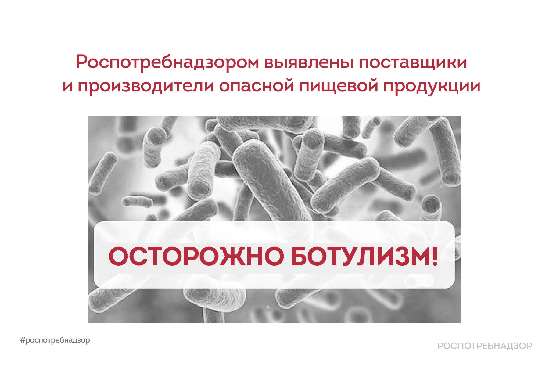 Роспотребнадзором выявлены поставщики и производители опасной пищевой продукции, их деятельность приостановлена, опасная продукция изъята из оборота.