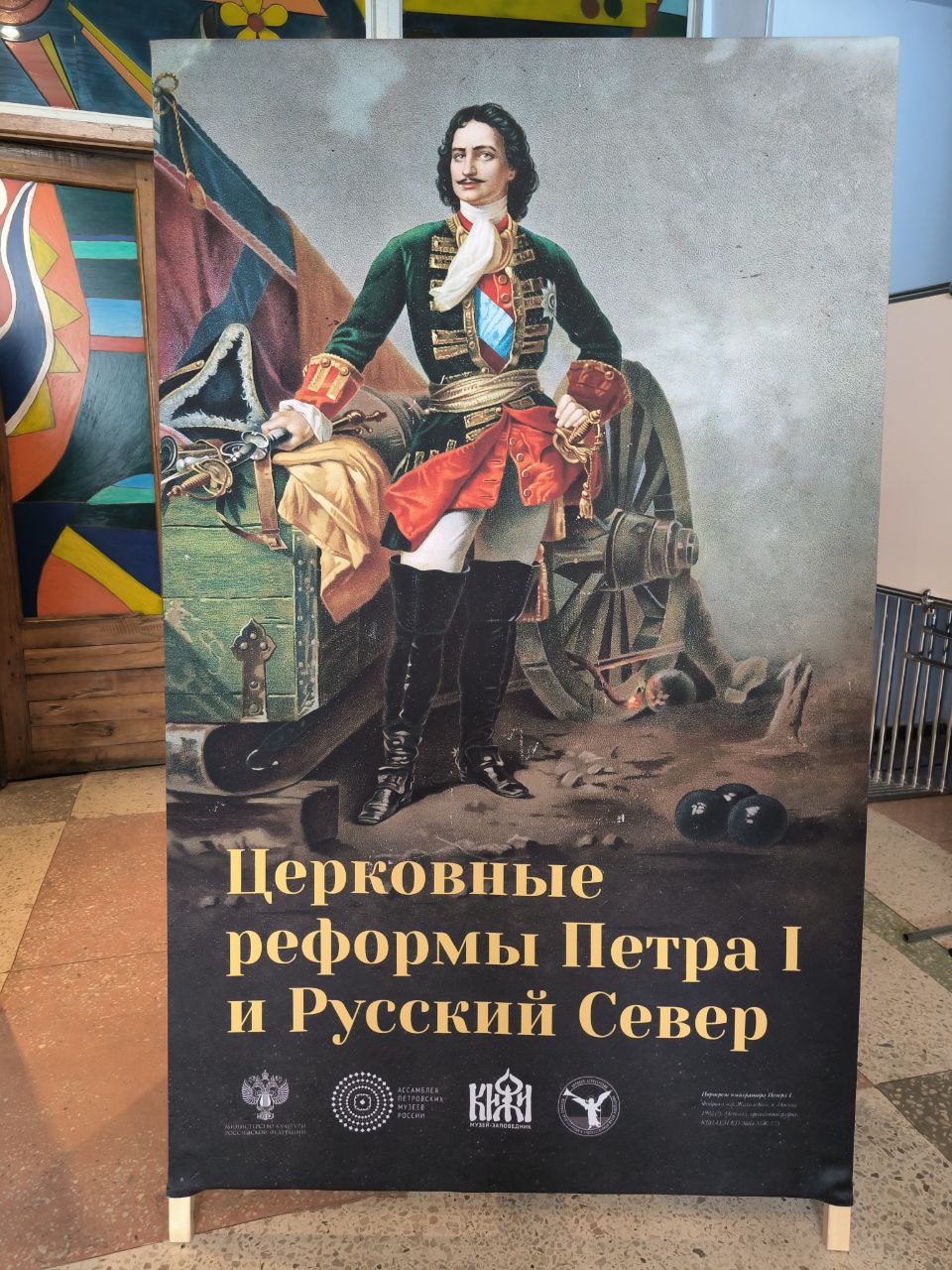 В Шахтерске презентовали выставочный проект «Церковные реформы Петра I и русский Север».