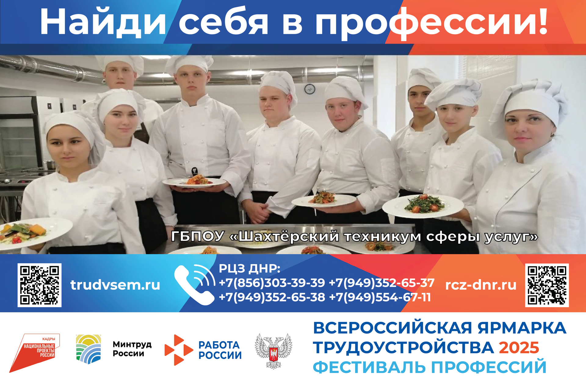Шахтерский техникум сферы услуг открывает двери для студентов.