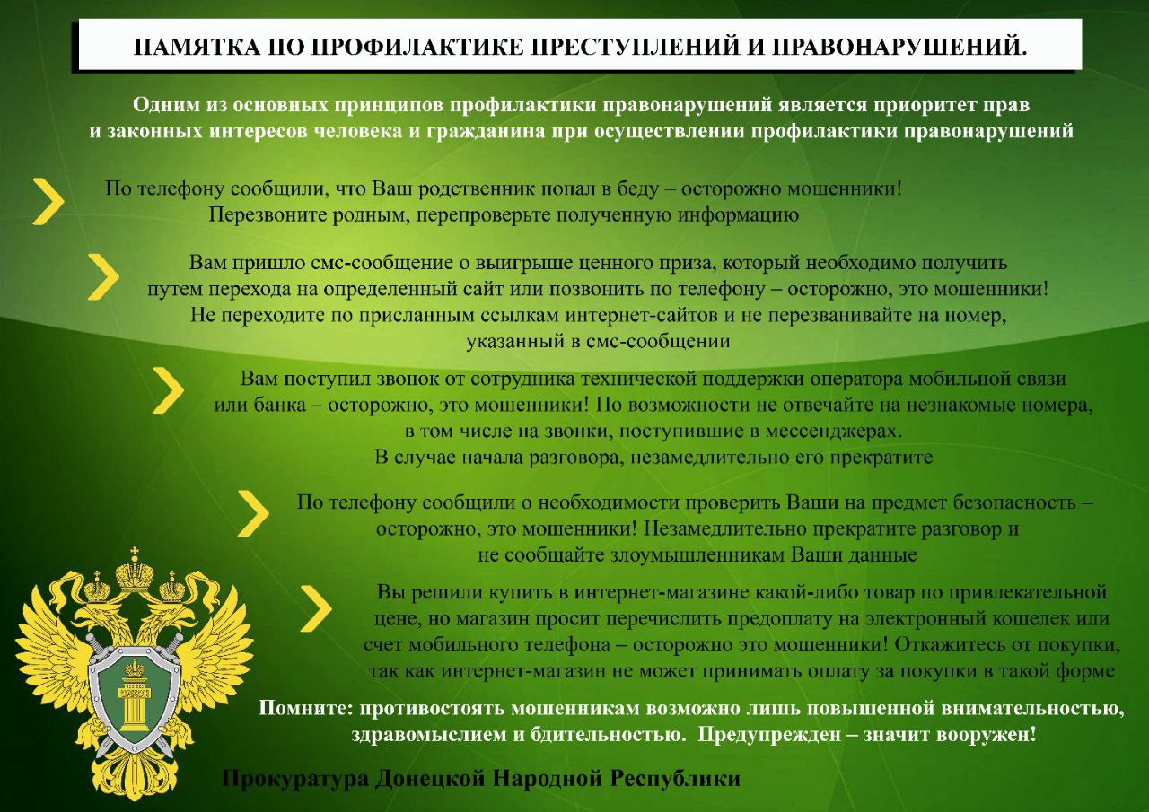 Памятка по профилактике преступлений и правонарушений.
