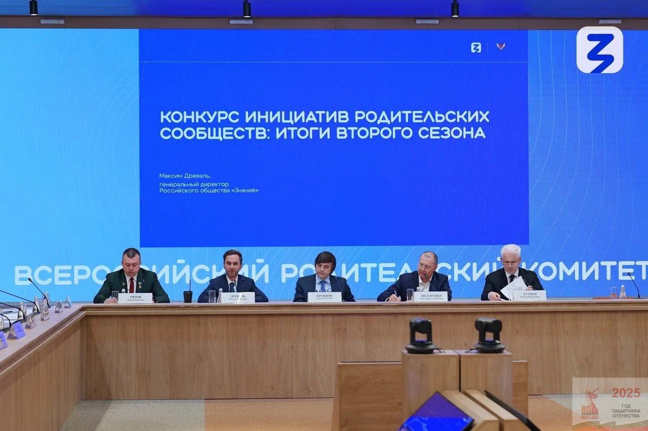 В Москве состоялось IV Заседание Всероссийского родительского комитета.