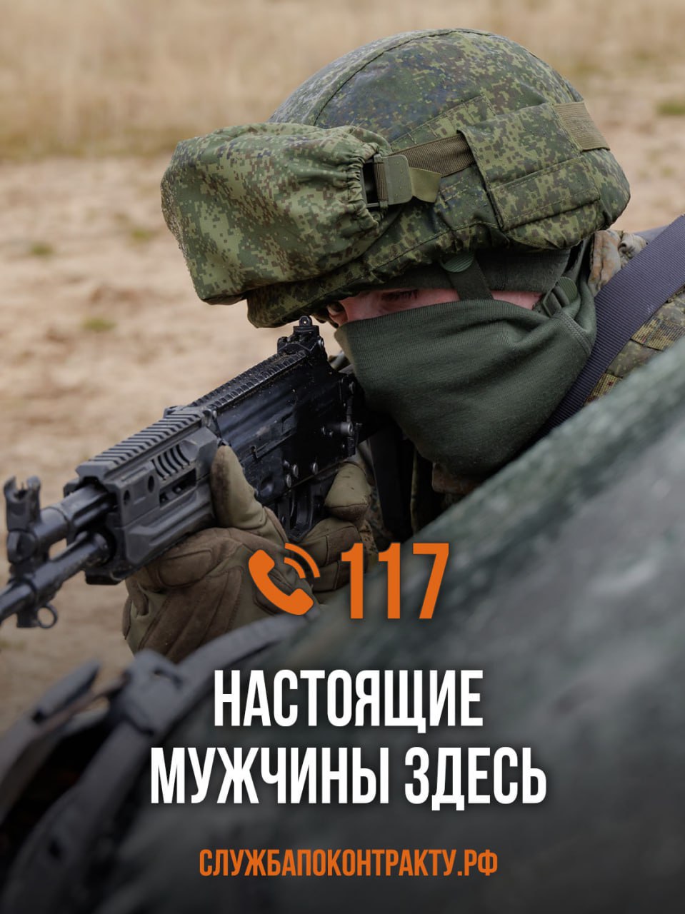 Служить Родине — выбор сильных. ВС РФ приглашают на контрактную службу всех добровольцев..