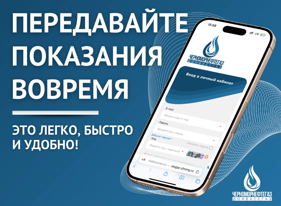 ПЕРЕДАТЬ ПОКАЗАНИЯ - ЛЕГКО, БЫСТРО И УДОБНО!.