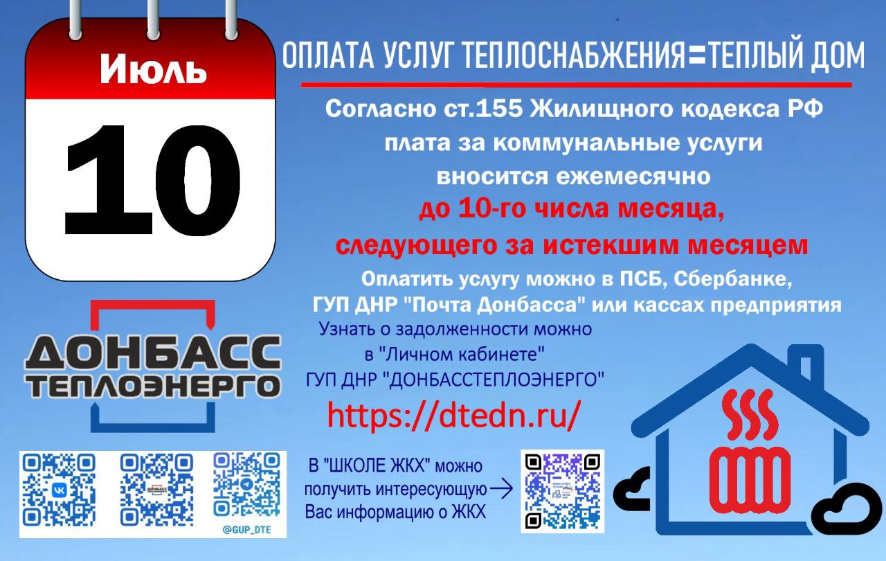 В какой срок нужно производить оплату за услуги теплоснабжения: ответы в карточке❗️.