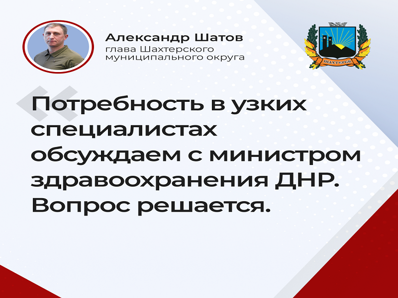 Ответы на основные вопросы жителей Шахтерского муниципального округа во время прямой линии.