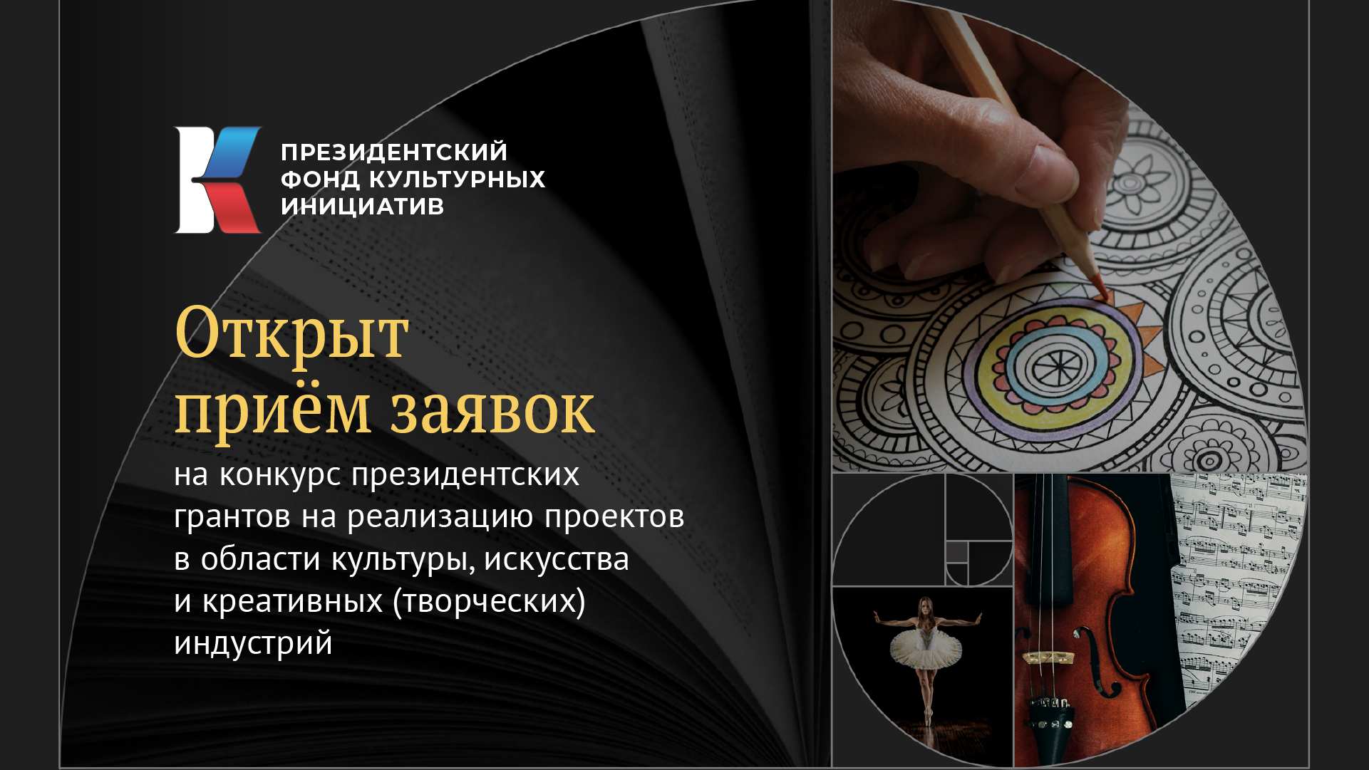 О грантовой поддержке творческих проектов в сфере народного искусства в 2025 году.