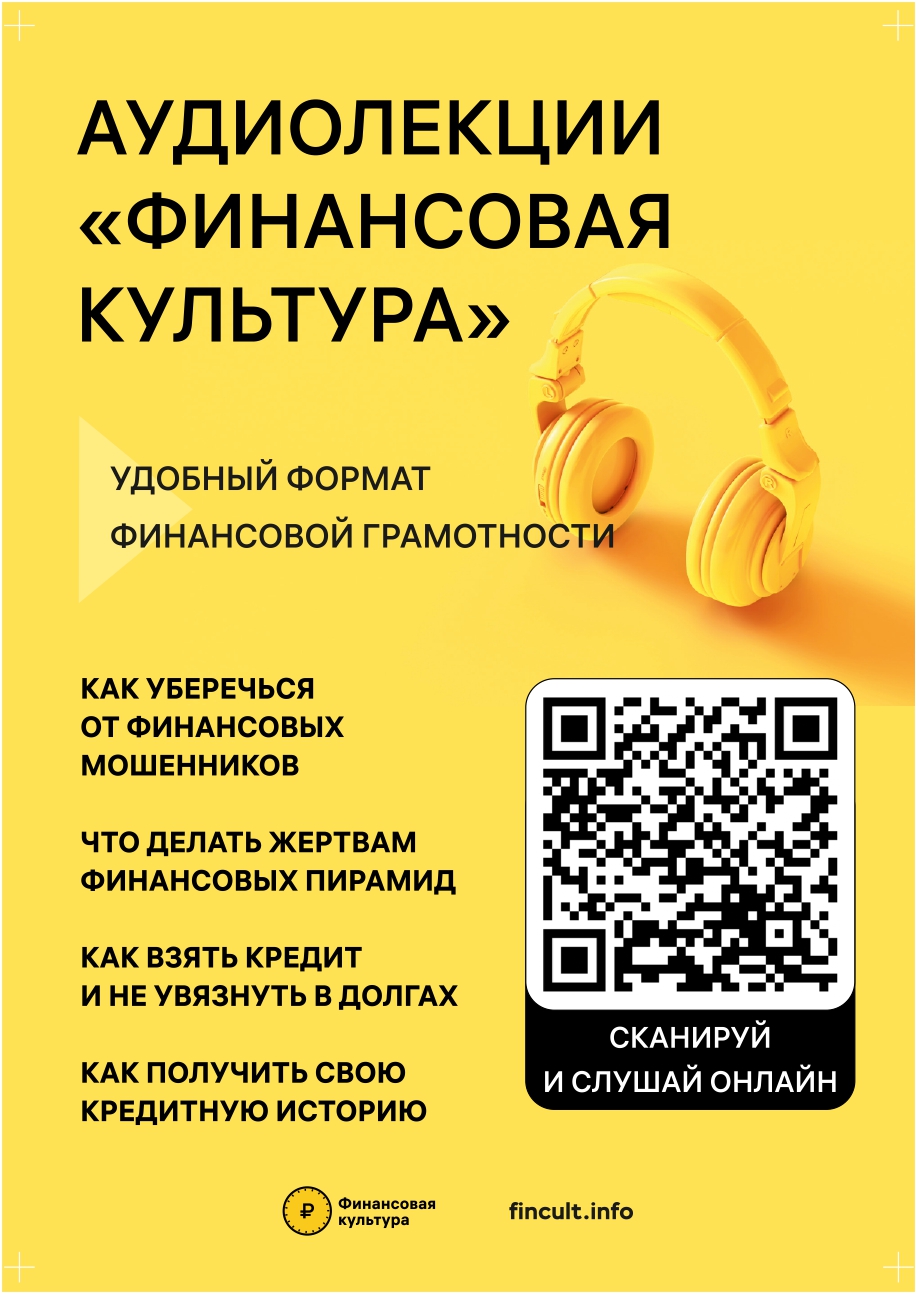 Информационно-просветительские материалы Банка России на тему &quot;Финансовая грамотность&quot;.