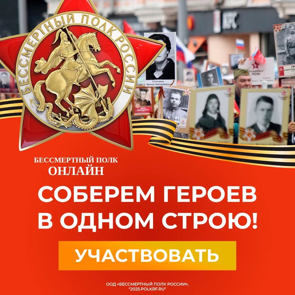 Наши деды и прадеды, защитившие мир от фашизма во время Великой Отечественной войны, должны занять свое почетное место в Бессмертном полку!.