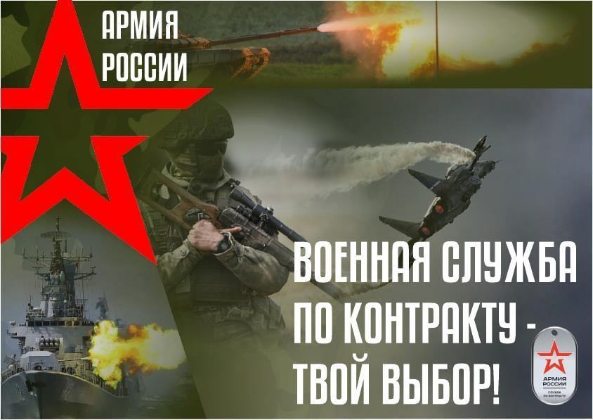 Военная служба по контракту - Стань частью силы России.