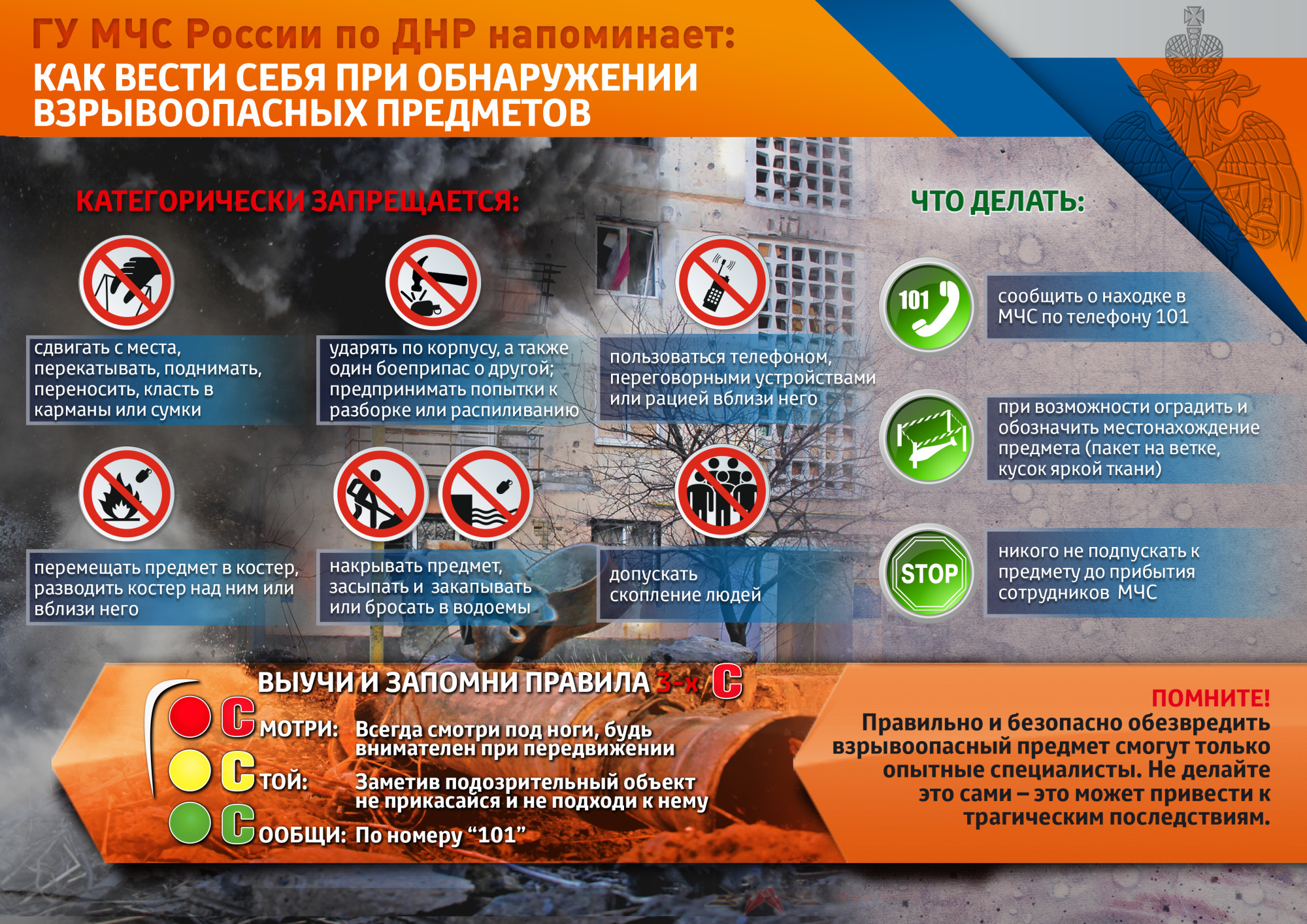 Как вести себя при обнаружении взрывоопасных предметов!.