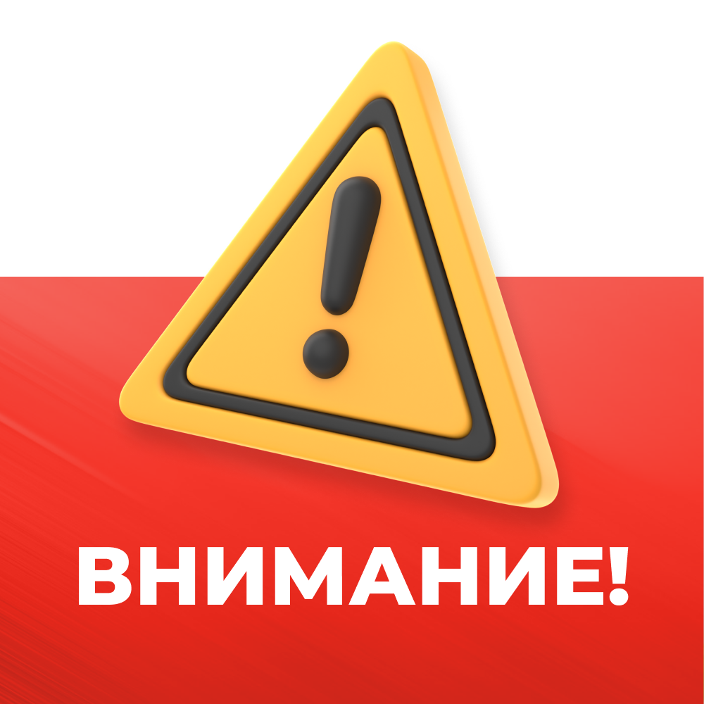 Не дай себя обмануть.