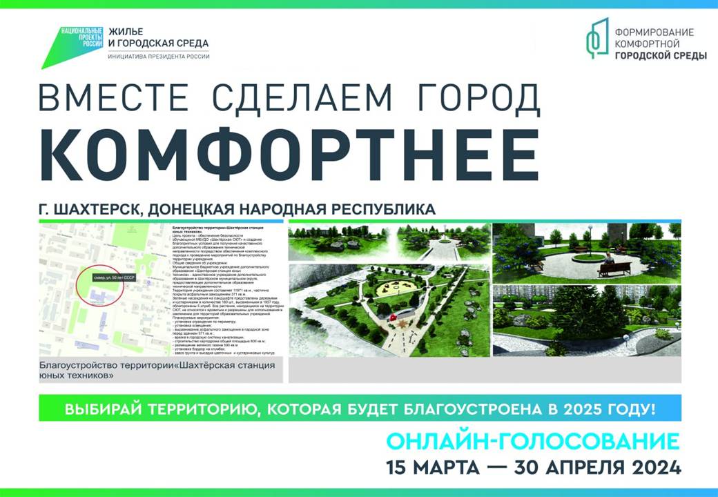 Федеральный проект «Формирование комфортной городской среды».