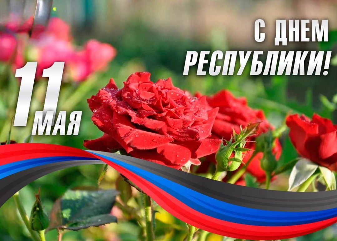 Поздравление главы Шахтерского муниципального округа Александра Шатова с Днем Донецкой Народной Республики.