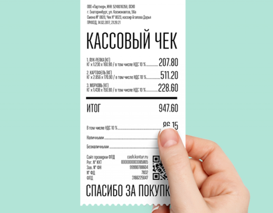 Правильно оформленный чек защитит покупателя и продавца.