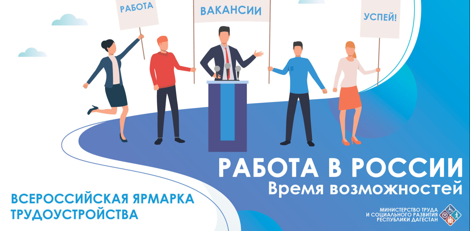 Донецкая Народная Республика примет участие во II Всероссийской ярмарке трудоустройства «Работа России. Время возможностей».