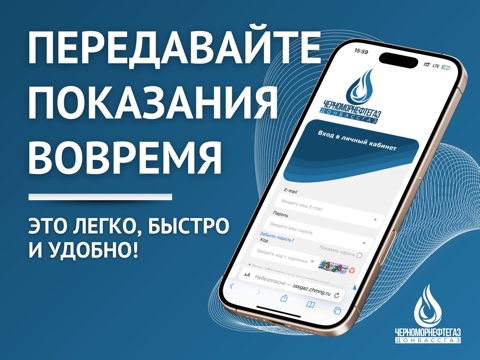 Передать показания - легко, быстро и удобно!.