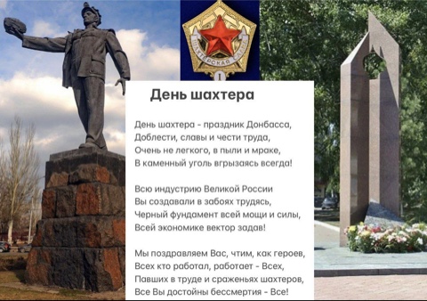 Поэтесса и юнармеец ВПК "Шахтерское школьное лесничество" Мирослава Демидова поздравляет всех работников угольной отрасли с профессиональным праздником - Днем Шахтера и дарит стихотворение собственного сочинения. Поэтесса и юнармеец ВПК "Шахтерское школьное лесничество" Мирослава Демидова поздравляет всех работников угольной отрасли с профессиональным праздником - Днем Шахтера и дарит стихотворение собственного сочинения.