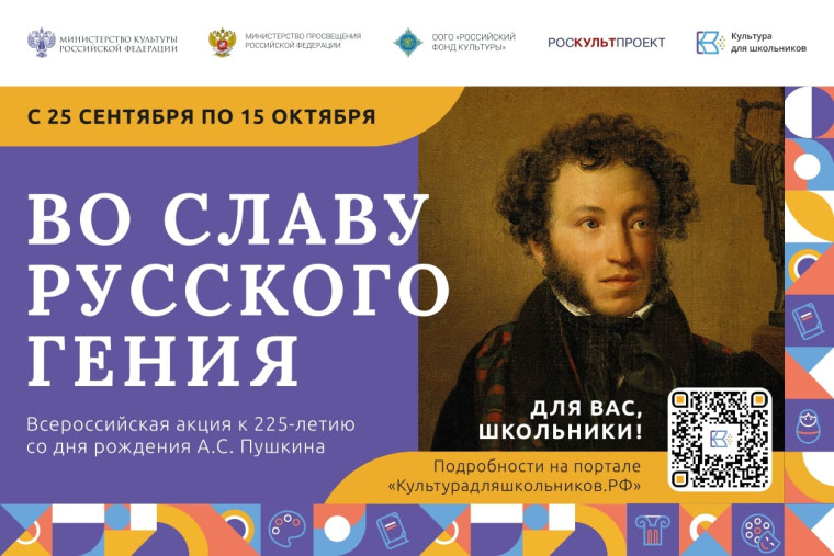 Всероссийская акция «Во славу русского гения». Всероссийская акция «Во славу русского гения».