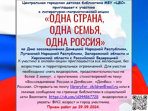 Литературно-патриотическая акция «Одна страна, одна семья, одна Россия». Литературно-патриотическая акция «Одна страна, одна семья, одна Россия».