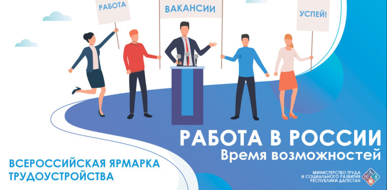 Донецкая Народная Республика примет участие во II Всероссийской ярмарке трудоустройства «Работа России. Время возможностей». Донецкая Народная Республика примет участие во II Всероссийской ярмарке трудоустройства «Работа России. Время возможностей».