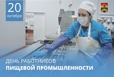 Поздравление главы муниципального образования Шахтерского муниципального округа Александра Шатова с Днем работников пищевой промышленности. Поздравление главы муниципального образования Шахтерского муниципального округа Александра Шатова с Днем работников пищевой промышленности.