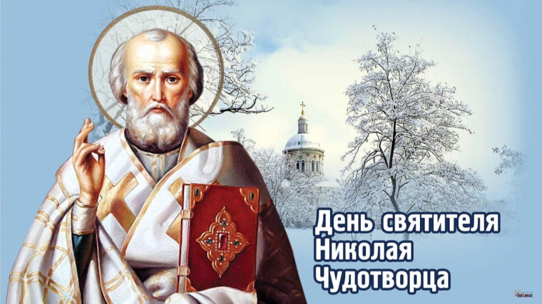 Святой Николай Чудотворец: Помощь и надежда в дни праздников. Святой Николай Чудотворец: Помощь и надежда в дни праздников.