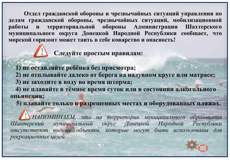 Памятка по безопасному поведению на воде. Памятка по безопасному поведению на воде.