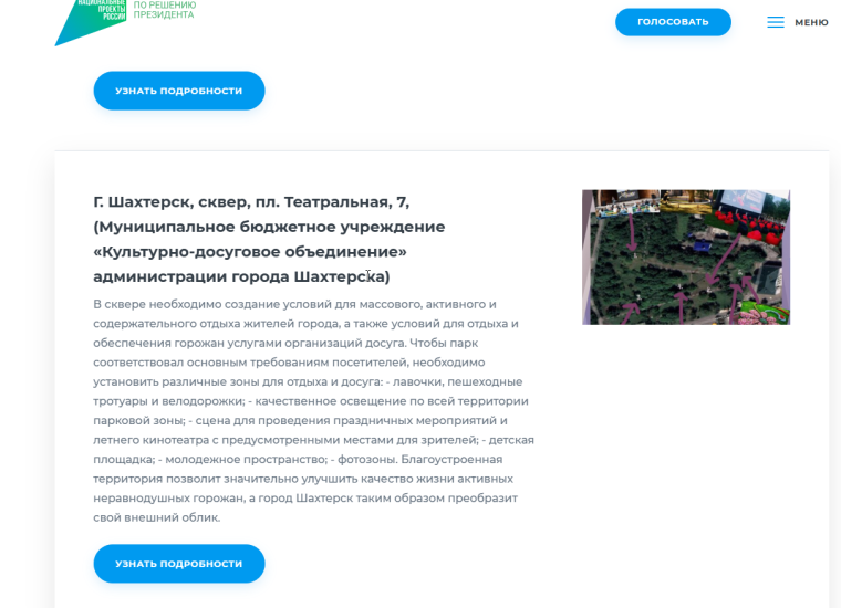 Шахтерск участвует в формировании комфортной городской среды. Шахтерск участвует в формировании комфортной городской среды.