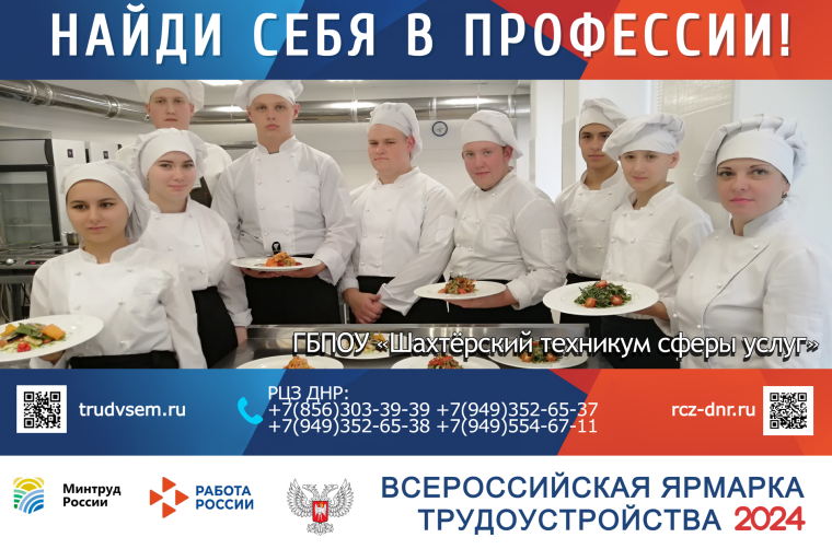 Республиканский центр занятости информирует об обучении в Шахтерском техникуме сферы услуг. Республиканский центр занятости информирует об обучении в Шахтерском техникуме сферы услуг.