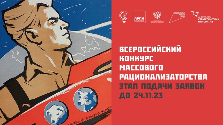 II Всероссийский конкурс массового рационализаторства . II Всероссийский конкурс массового рационализаторства .