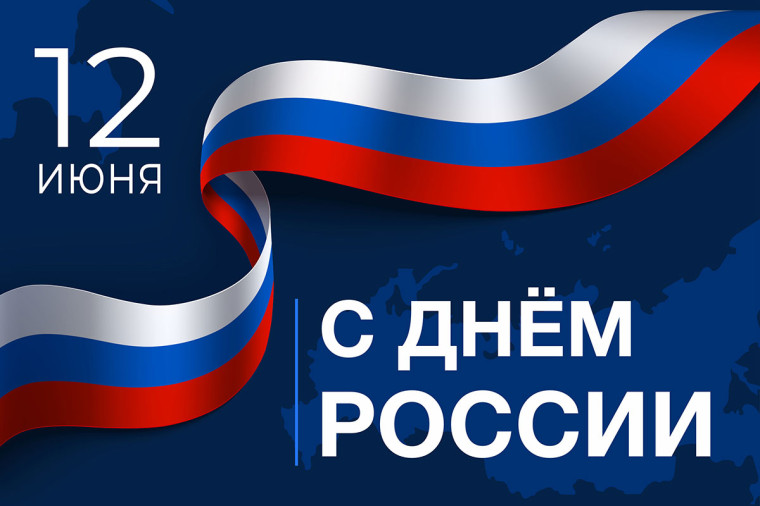 Поздравление главы муниципального образования Шахтерского муниципального округа ДНР Александра Шатова по случаю празднования Дня России. Поздравление главы муниципального образования Шахтерского муниципального округа ДНР Александра Шатова по случаю празднования Дня России.