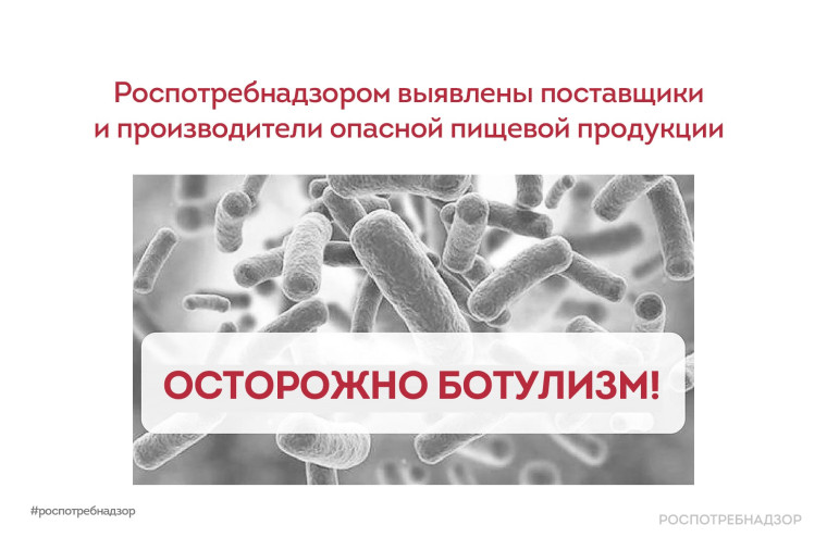 Роспотребнадзором выявлены поставщики и производители опасной пищевой продукции, их деятельность приостановлена, опасная продукция изъята из оборота. Роспотребнадзором выявлены поставщики и производители опасной пищевой продукции, их деятельность приостановлена, опасная продукция изъята из оборота.