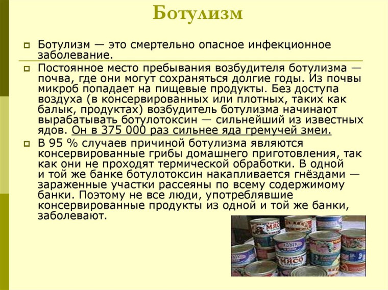 Памятки по теме: «Ботулизм» и «Профилактика острых кишечных инфекций и вирусного гепатита А». Памятки по теме: «Ботулизм» и «Профилактика острых кишечных инфекций и вирусного гепатита А».