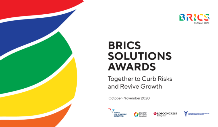 Международный Конкурс лучших практик «BRICS Solutions Awards». Международный Конкурс лучших практик «BRICS Solutions Awards».