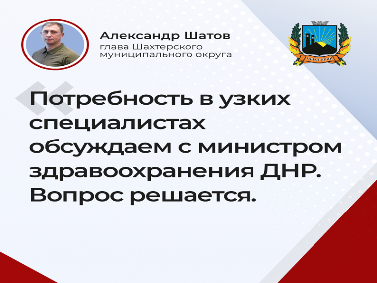 Ответы на основные вопросы жителей Шахтерского муниципального округа во время прямой линии. Ответы на основные вопросы жителей Шахтерского муниципального округа во время прямой линии.